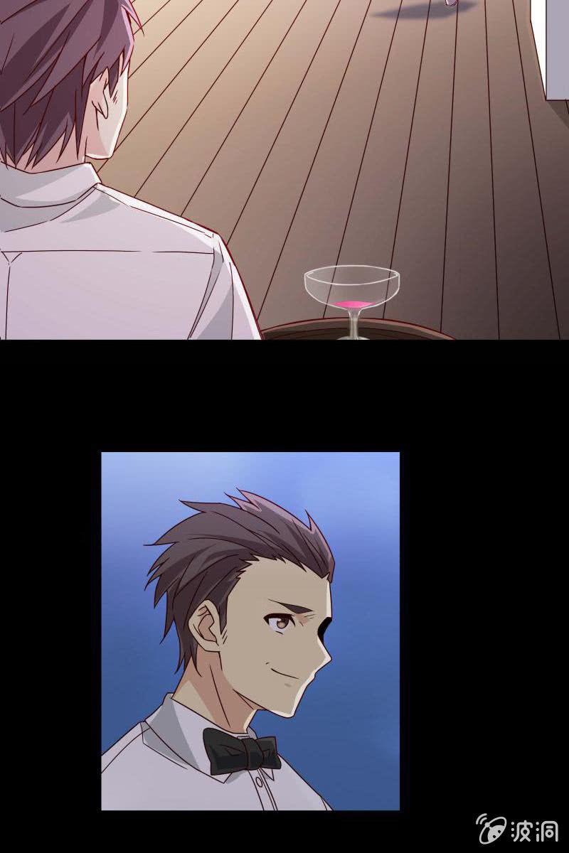 《总裁大人的甜蜜小女巫》第二话 不要喝陌生人的圣水 第20页