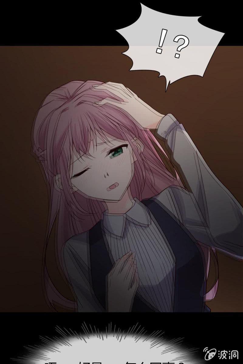 《总裁大人的甜蜜小女巫》第二话 不要喝陌生人的圣水 第23页