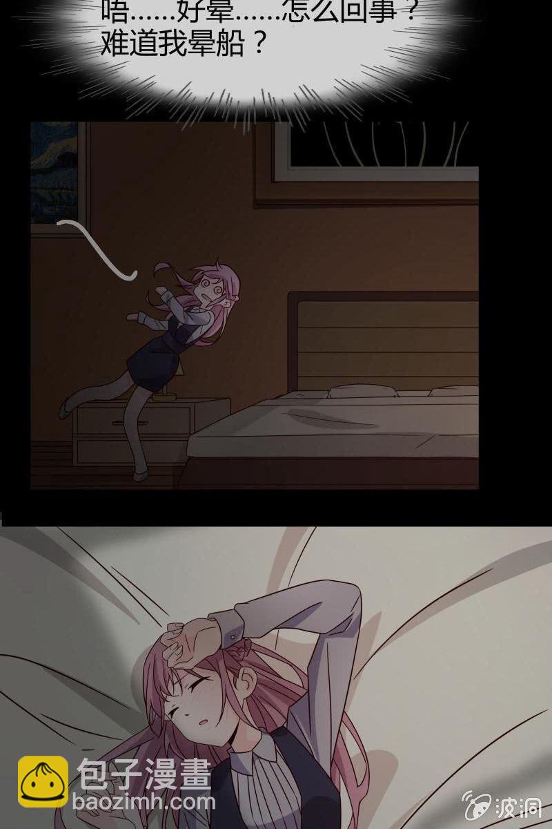 《总裁大人的甜蜜小女巫》第二话 不要喝陌生人的圣水 第24页