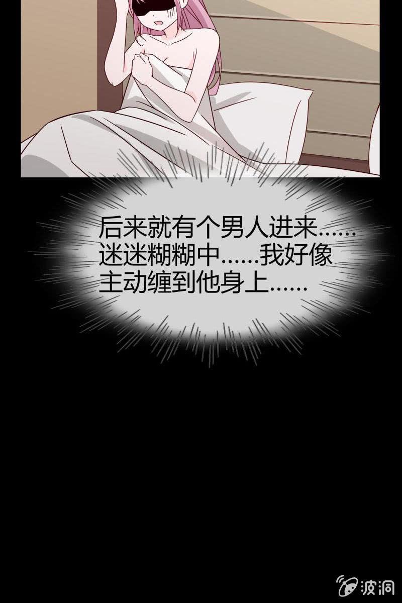 《总裁大人的甜蜜小女巫》第二话 不要喝陌生人的圣水 第27页