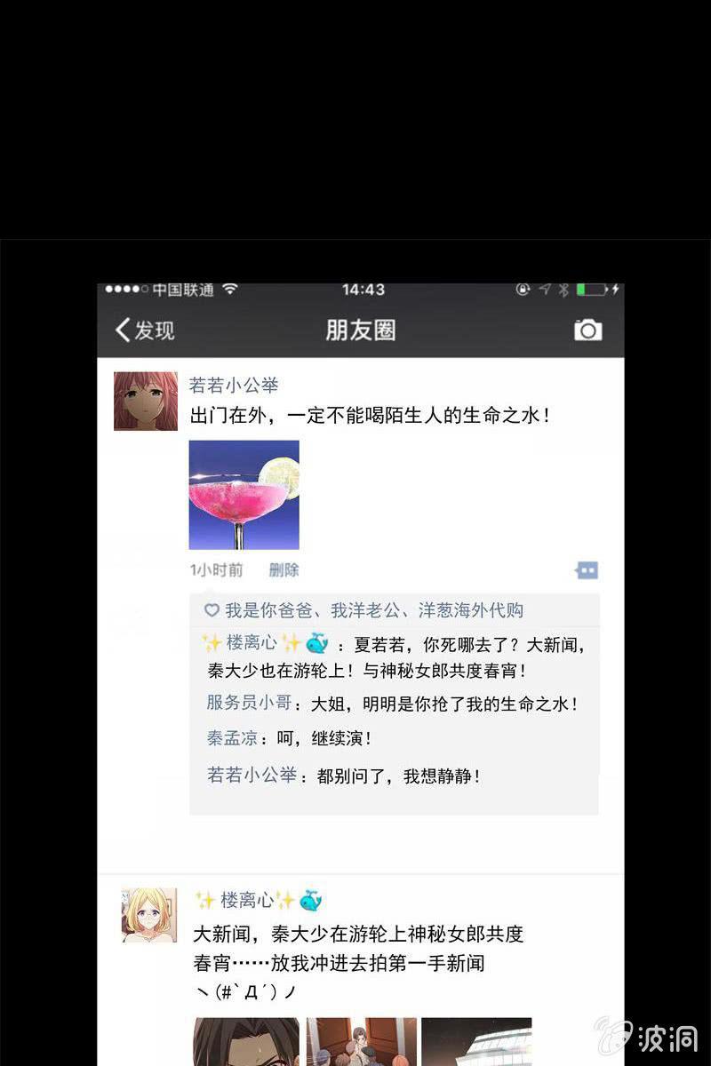 《总裁大人的甜蜜小女巫》第二话 不要喝陌生人的圣水 第28页