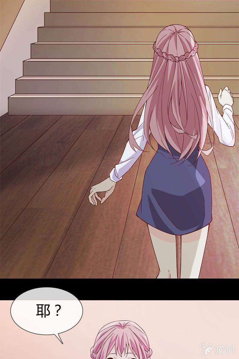 《总裁大人的甜蜜小女巫》第二话 不要喝陌生人的圣水 第3页