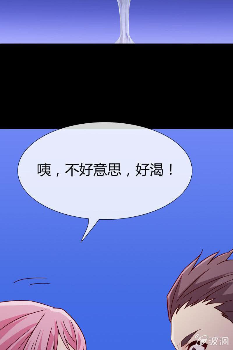 《总裁大人的甜蜜小女巫》第二话 不要喝陌生人的圣水 第6页