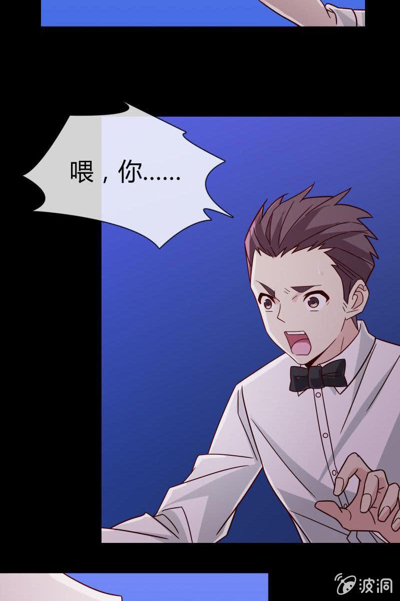 《总裁大人的甜蜜小女巫》第二话 不要喝陌生人的圣水 第8页
