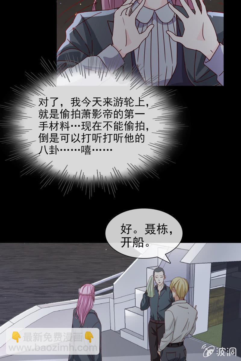 《总裁大人的甜蜜小女巫》第5话 竟然遇到萧影帝 第16页