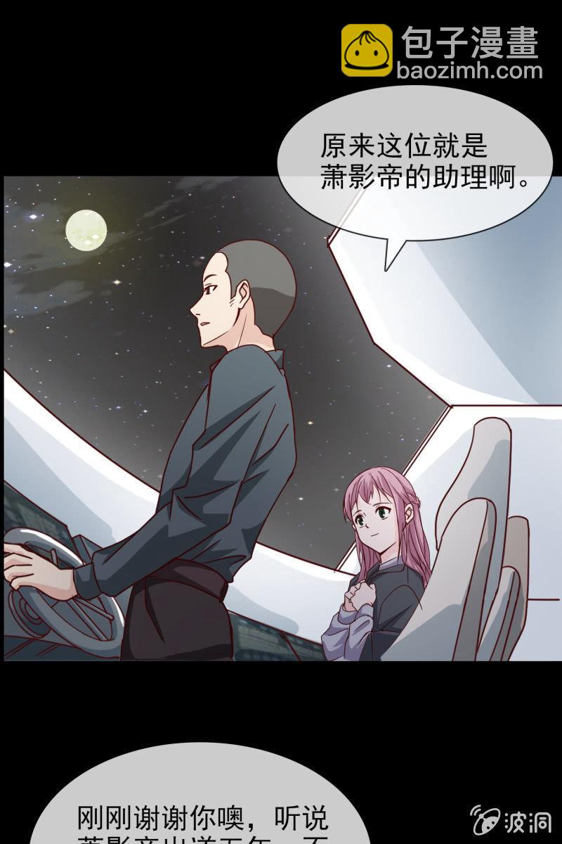 《总裁大人的甜蜜小女巫》第5话 竟然遇到萧影帝 第19页