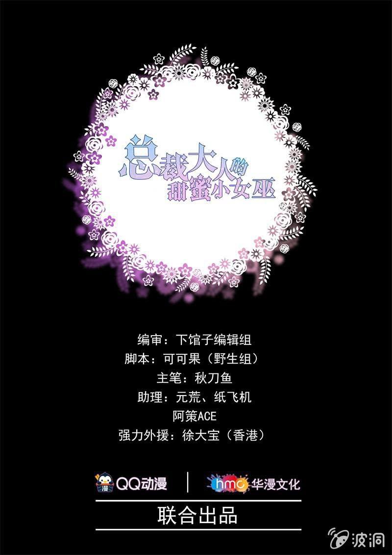 《总裁大人的甜蜜小女巫》第5话 竟然遇到萧影帝 第1页