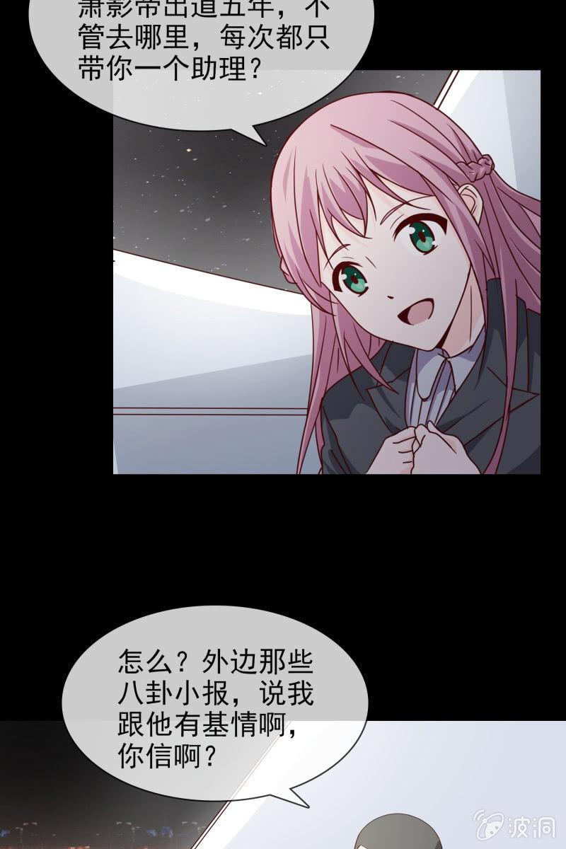 《总裁大人的甜蜜小女巫》第5话 竟然遇到萧影帝 第20页