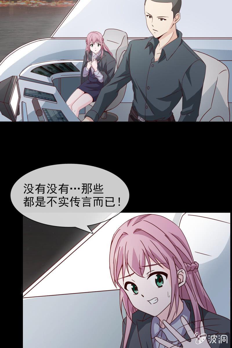 《总裁大人的甜蜜小女巫》第5话 竟然遇到萧影帝 第21页