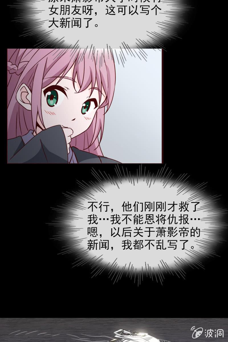 《总裁大人的甜蜜小女巫》第5话 竟然遇到萧影帝 第24页