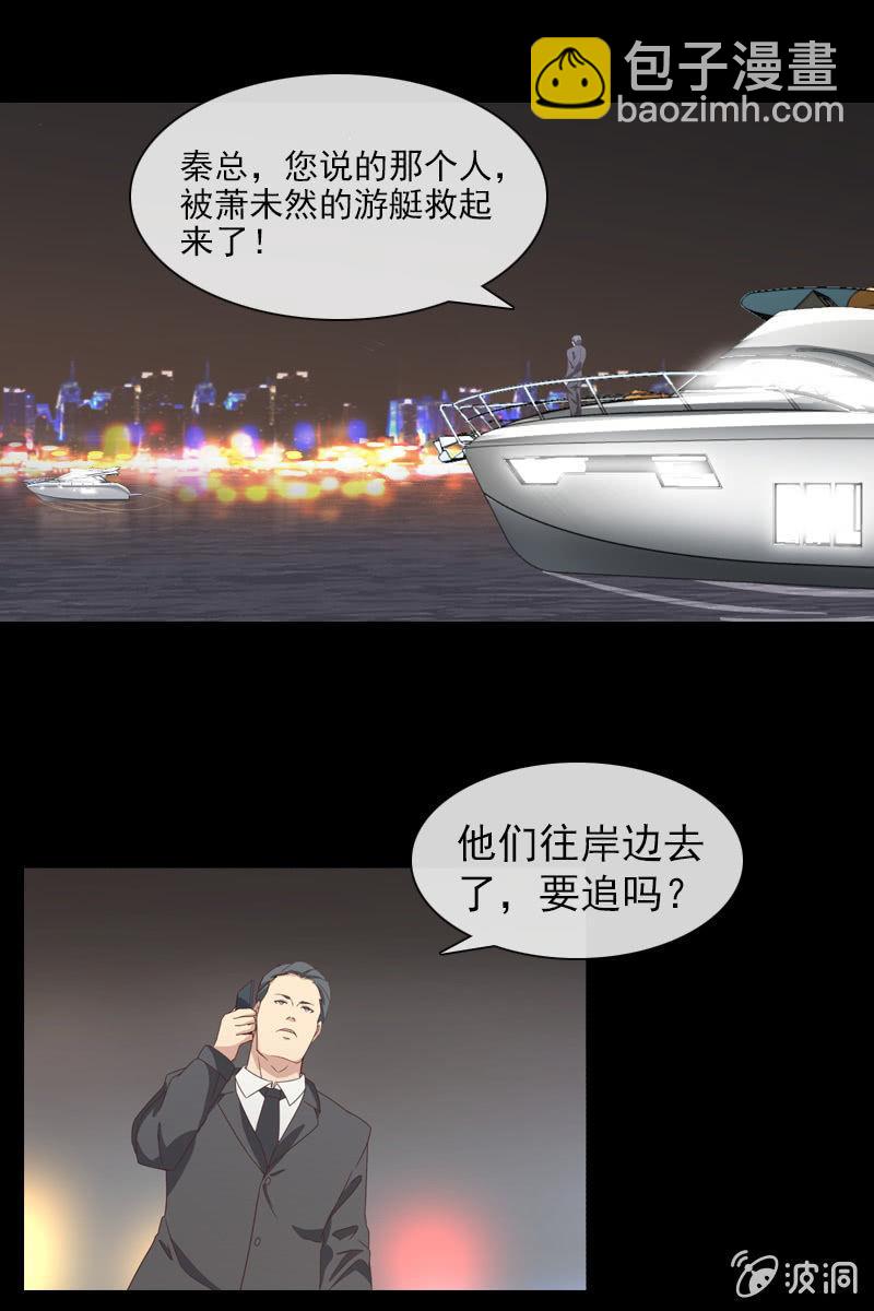 《总裁大人的甜蜜小女巫》第5话 竟然遇到萧影帝 第26页