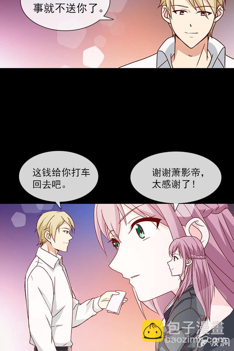 《总裁大人的甜蜜小女巫》第5话 竟然遇到萧影帝 第29页