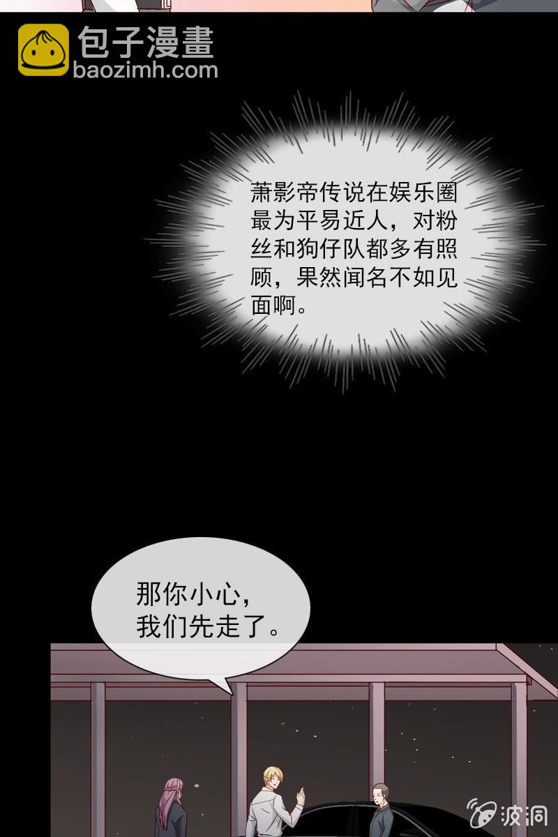 《总裁大人的甜蜜小女巫》第5话 竟然遇到萧影帝 第30页