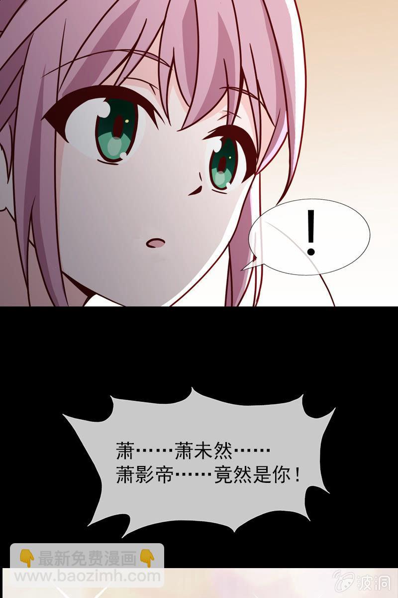 《总裁大人的甜蜜小女巫》第5话 竟然遇到萧影帝 第9页