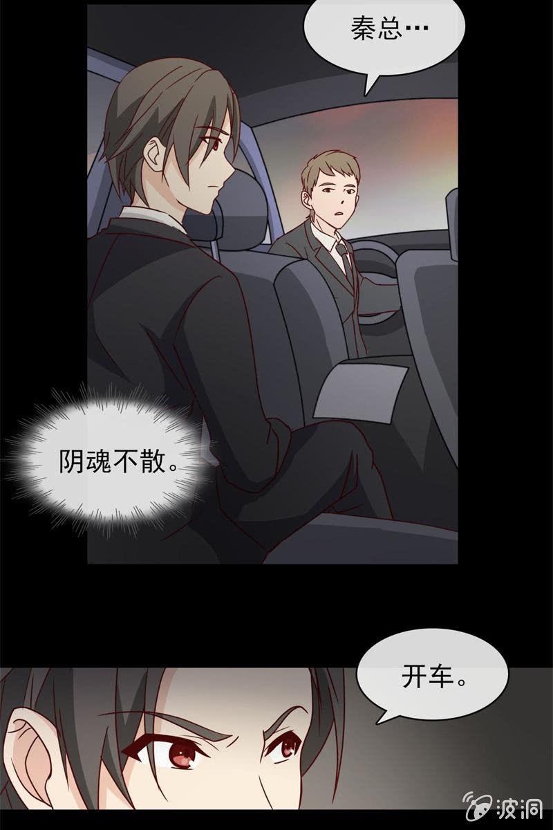 《总裁大人的甜蜜小女巫》第6话 大人，求带走！ 第14页