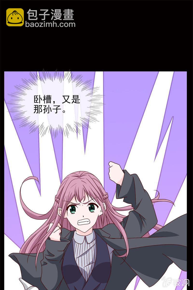 《总裁大人的甜蜜小女巫》第6话 大人，求带走！ 第16页