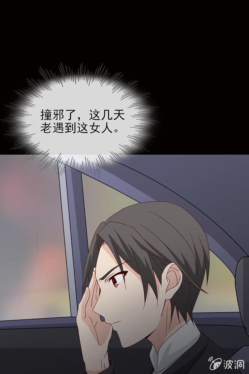 《总裁大人的甜蜜小女巫》第6话 大人，求带走！ 第20页