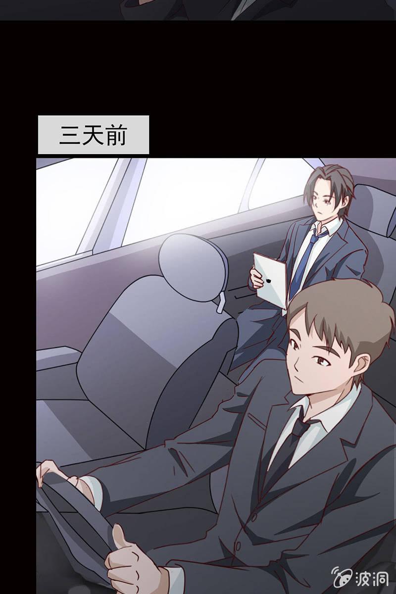 《总裁大人的甜蜜小女巫》第6话 大人，求带走！ 第21页