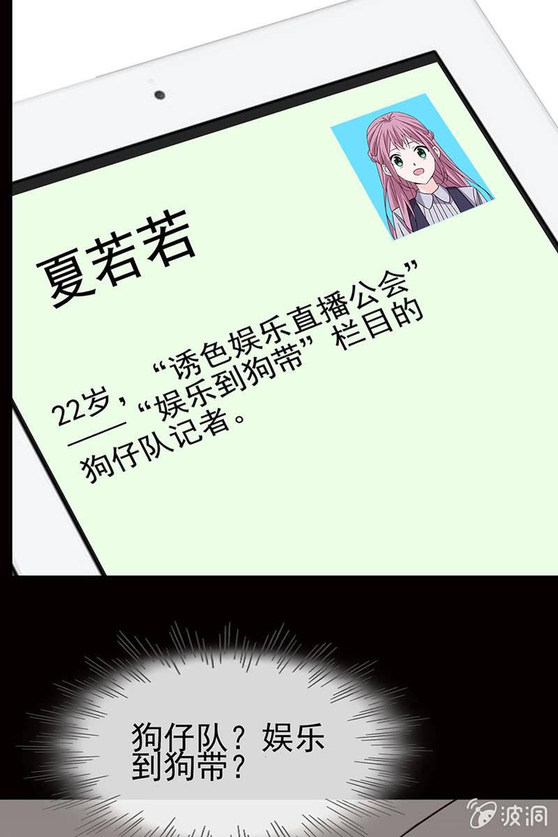 《总裁大人的甜蜜小女巫》第6话 大人，求带走！ 第23页