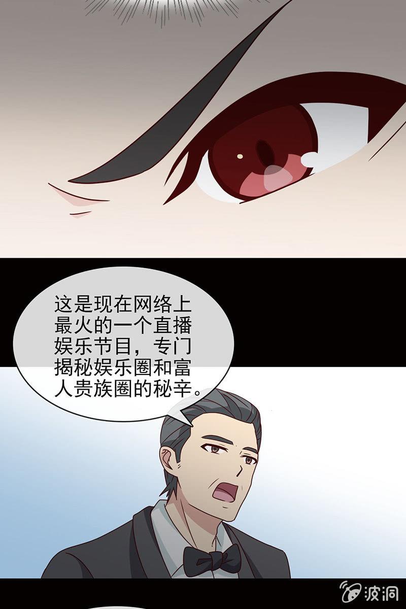 《总裁大人的甜蜜小女巫》第6话 大人，求带走！ 第24页