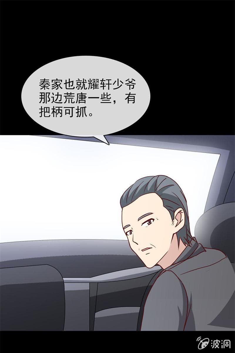 《总裁大人的甜蜜小女巫》第6话 大人，求带走！ 第27页