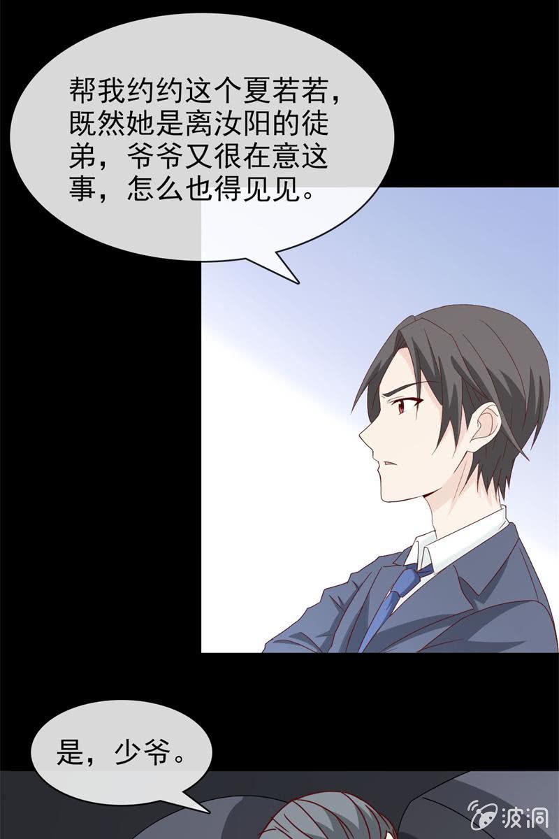 《总裁大人的甜蜜小女巫》第6话 大人，求带走！ 第28页