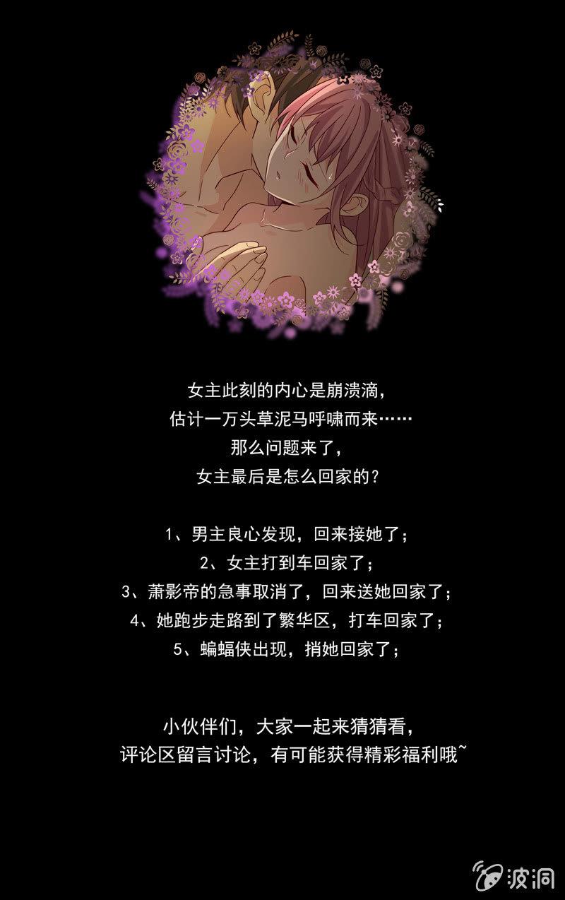 《总裁大人的甜蜜小女巫》第6话 大人，求带走！ 第43页