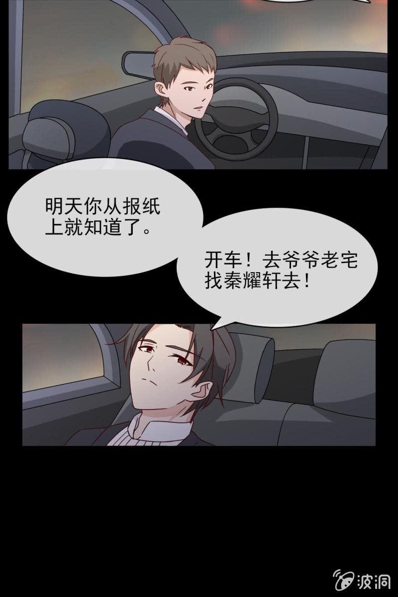 《总裁大人的甜蜜小女巫》第6话 大人，求带走！ 第5页