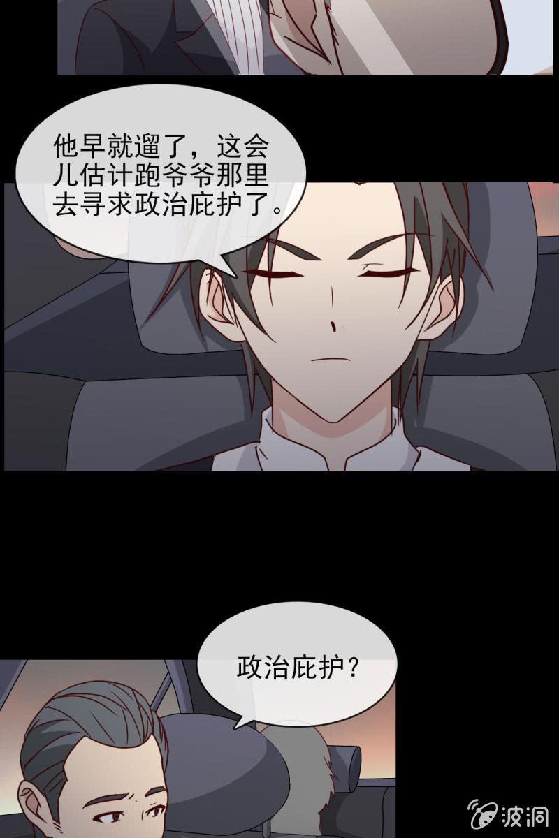 《总裁大人的甜蜜小女巫》第6话 大人，求带走！ 第7页