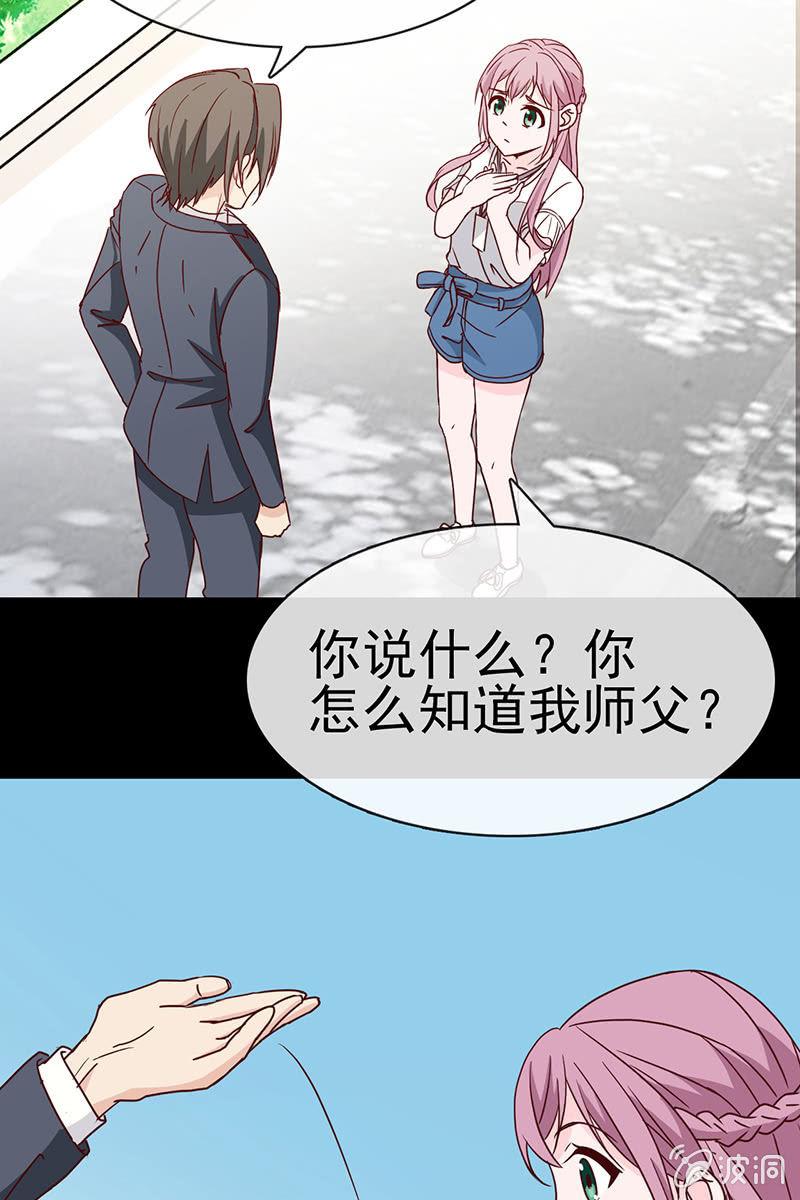 《总裁大人的甜蜜小女巫》第7话你这个野蛮人！ 第11页