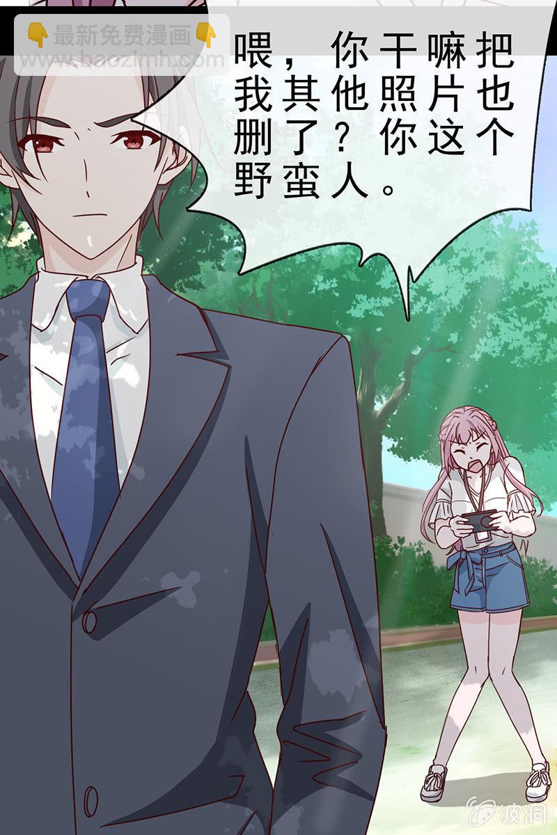 《总裁大人的甜蜜小女巫》第7话你这个野蛮人！ 第14页