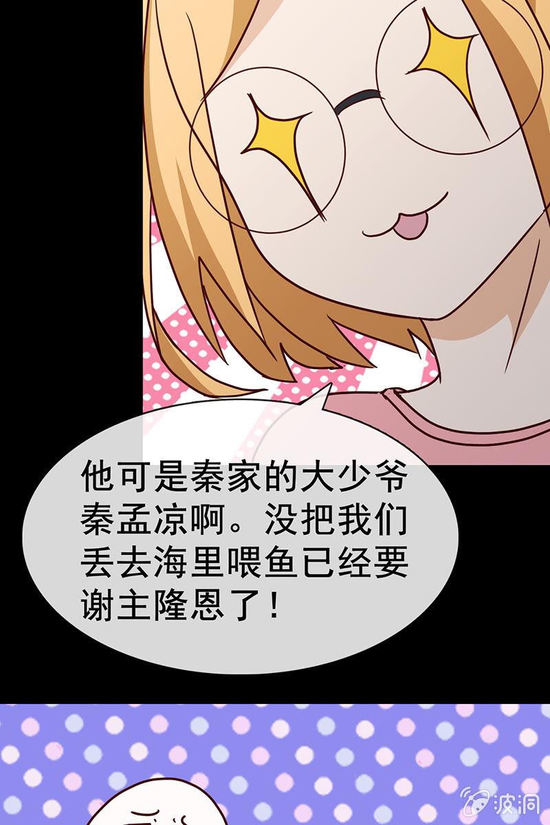 《总裁大人的甜蜜小女巫》第7话你这个野蛮人！ 第21页