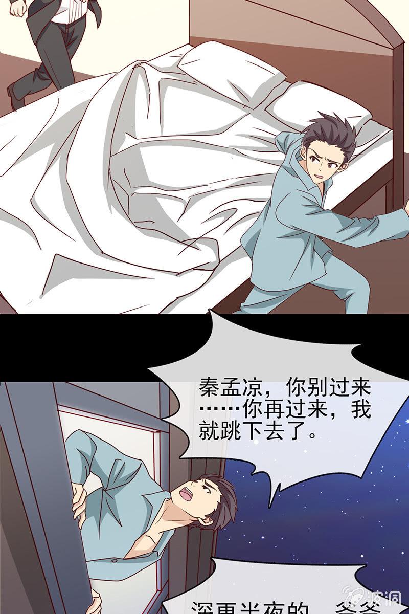 《总裁大人的甜蜜小女巫》第7话你这个野蛮人！ 第30页