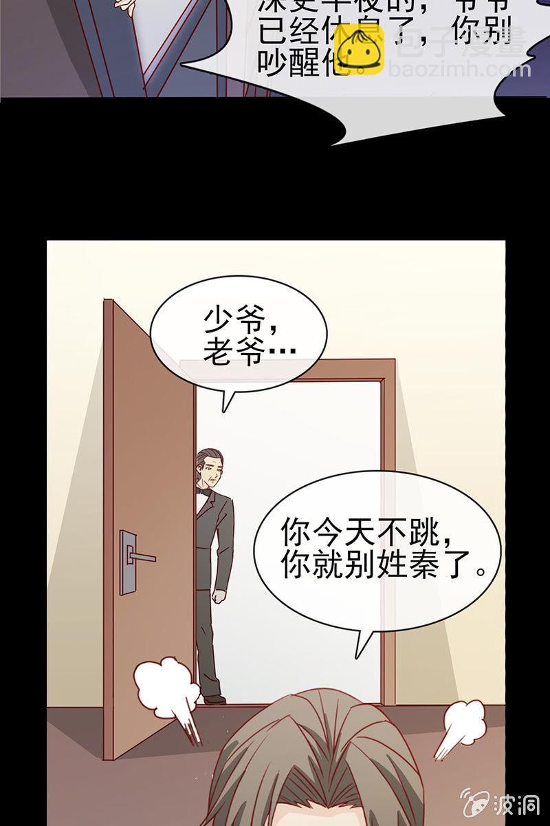 《总裁大人的甜蜜小女巫》第7话你这个野蛮人！ 第31页