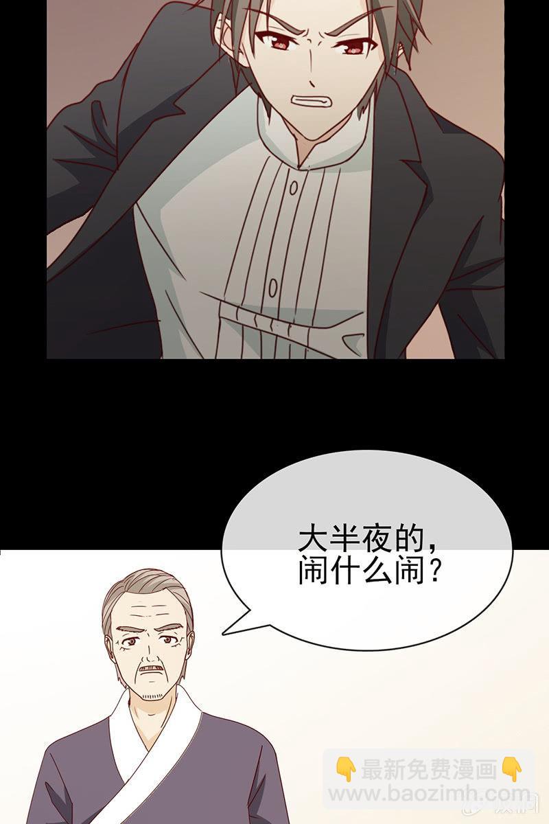《总裁大人的甜蜜小女巫》第7话你这个野蛮人！ 第32页