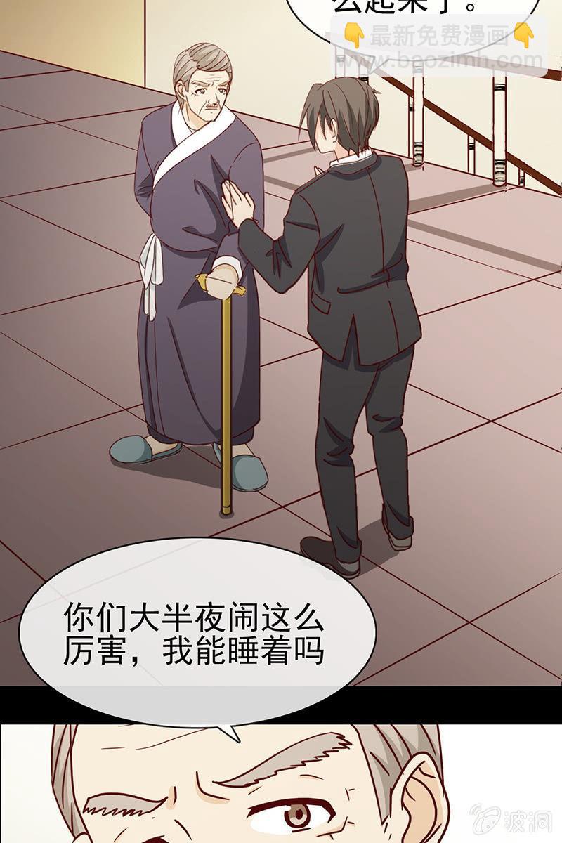 《总裁大人的甜蜜小女巫》第7话你这个野蛮人！ 第36页