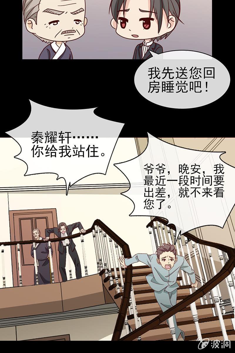 《总裁大人的甜蜜小女巫》第7话你这个野蛮人！ 第38页