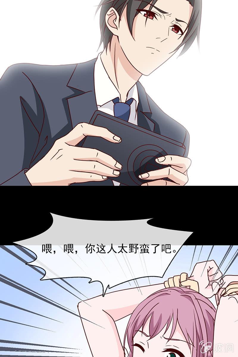 《总裁大人的甜蜜小女巫》第7话你这个野蛮人！ 第6页