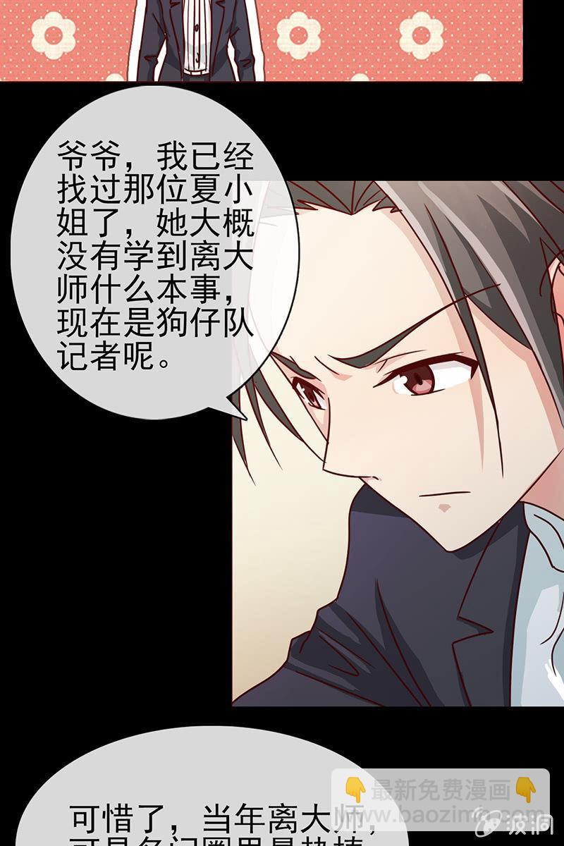 《总裁大人的甜蜜小女巫》第8话 偏偏要找她？ 第13页