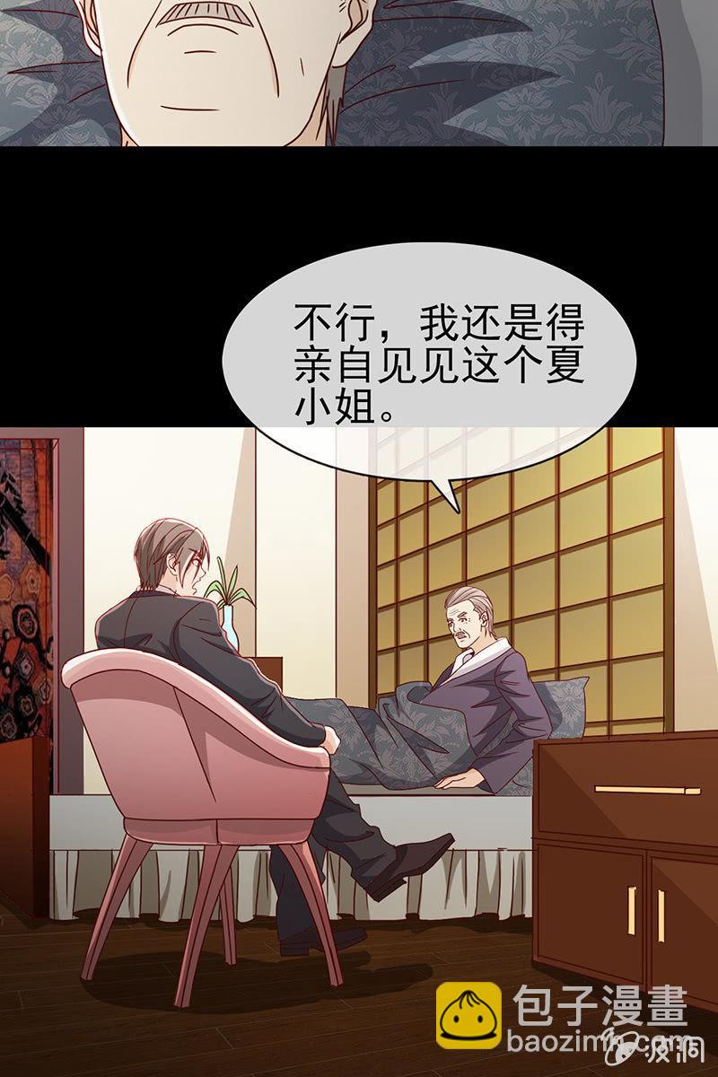 《总裁大人的甜蜜小女巫》第8话 偏偏要找她？ 第16页