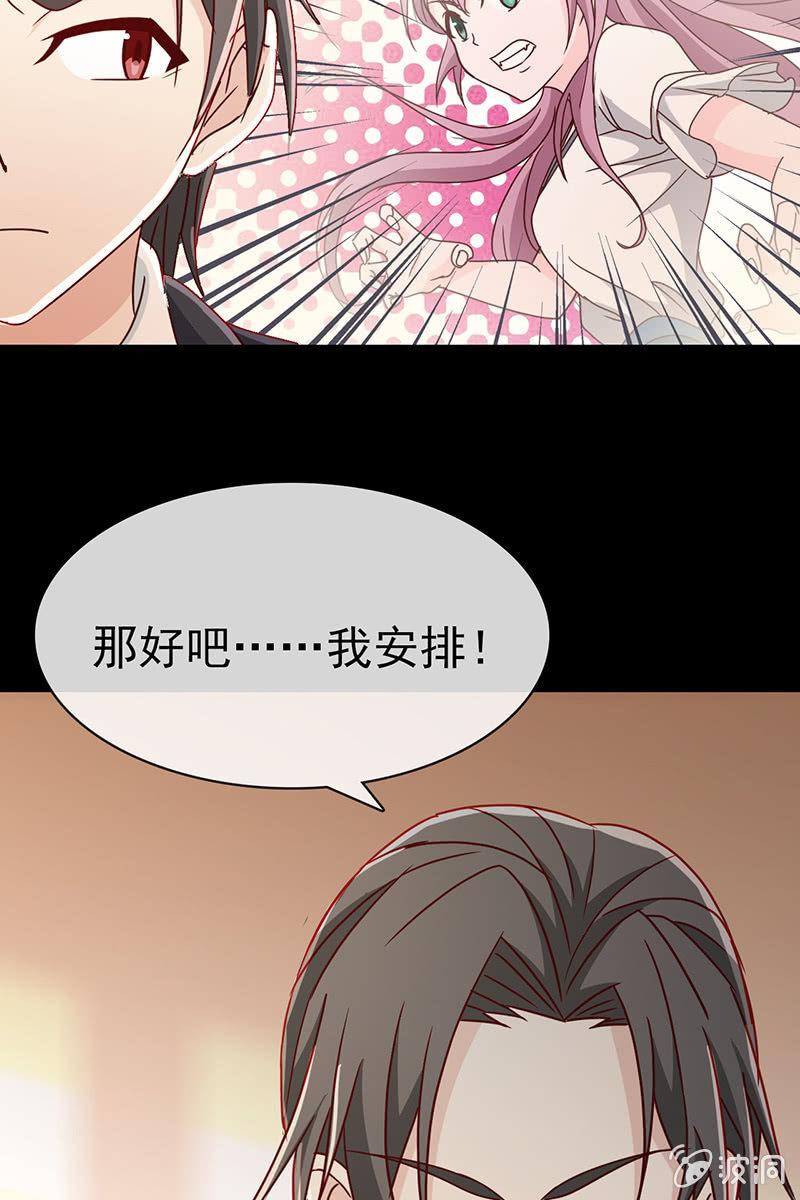 《总裁大人的甜蜜小女巫》第8话 偏偏要找她？ 第18页
