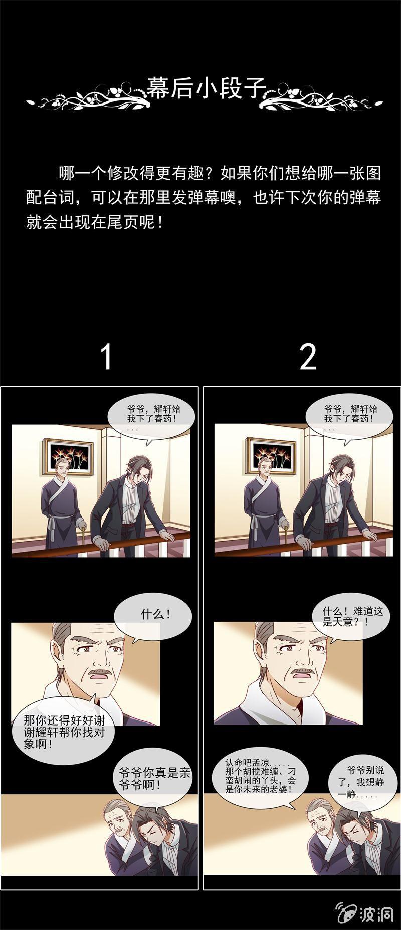 《总裁大人的甜蜜小女巫》第8话 偏偏要找她？ 第20页