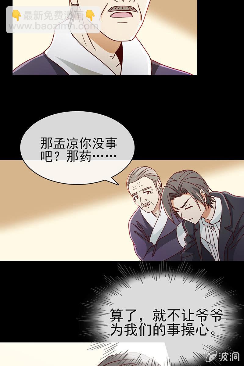 《总裁大人的甜蜜小女巫》第8话 偏偏要找她？ 第3页
