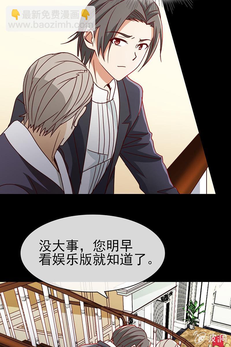 《总裁大人的甜蜜小女巫》第8话 偏偏要找她？ 第4页