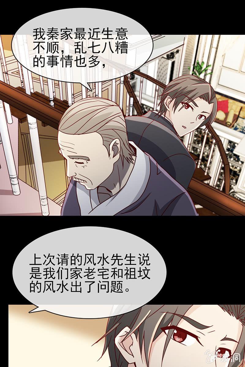 《总裁大人的甜蜜小女巫》第8话 偏偏要找她？ 第6页