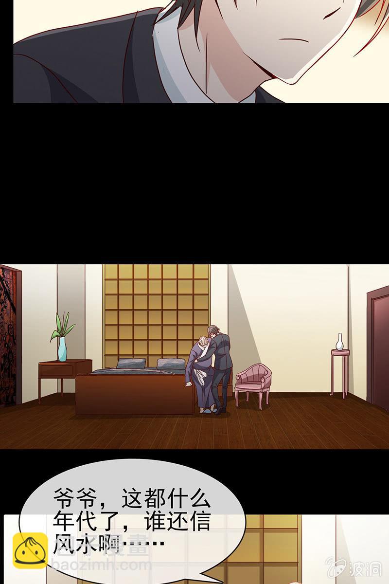 《总裁大人的甜蜜小女巫》第8话 偏偏要找她？ 第7页