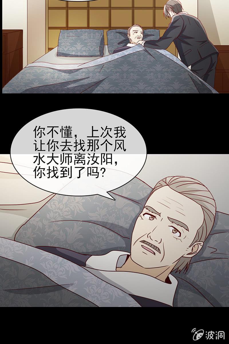 《总裁大人的甜蜜小女巫》第8话 偏偏要找她？ 第8页