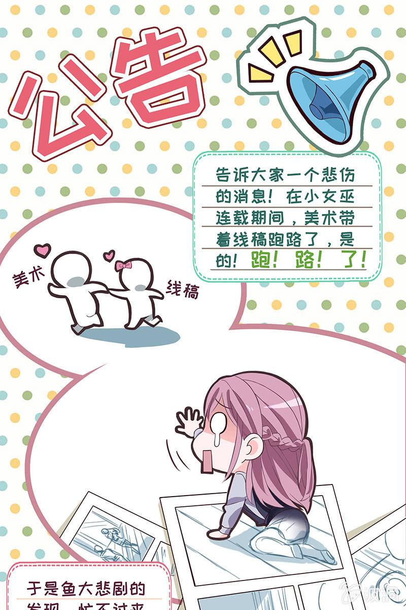 《总裁大人的甜蜜小女巫》小女巫公告 第1页