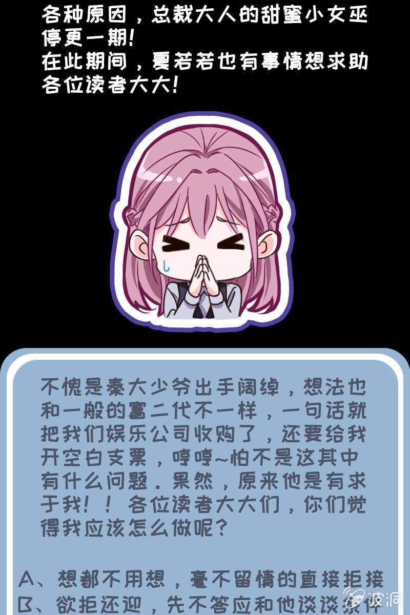 《总裁大人的甜蜜小女巫》小女巫公告 第3页
