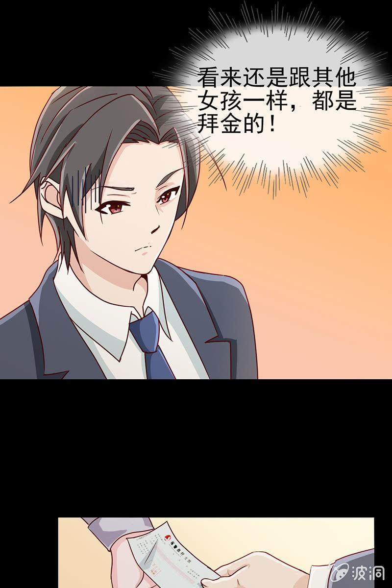《总裁大人的甜蜜小女巫》第11话 不卑不亢不怕你 第10页